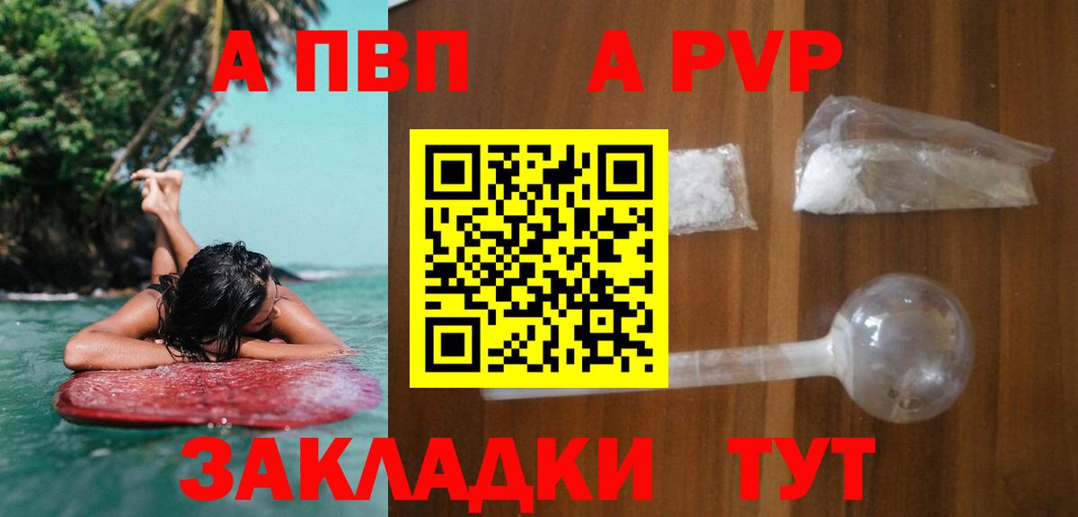 A PVP  A PVP Crystall  Карачаевск  Alpha-PVP СК  Вход с VPN  Alpha-PVP СК КРИС 