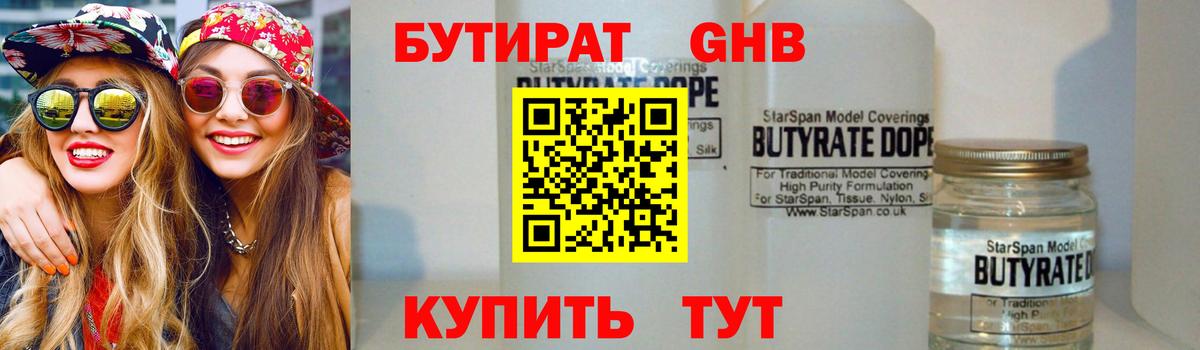 Бутират оксибутират  Вход с VPN  Карачаевск 