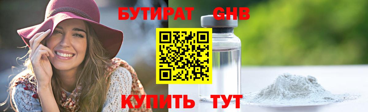 Бутират оксана Карачаевск
