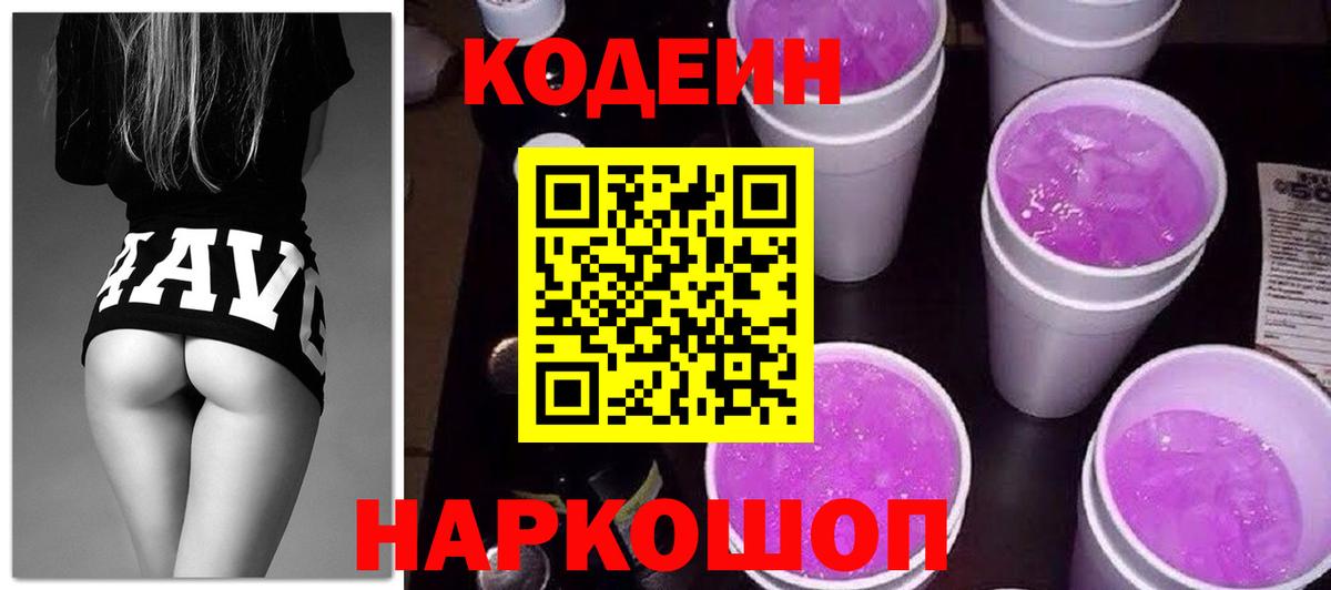 Кодеиновый сироп Lean напиток Lean (лин) Карачаевск