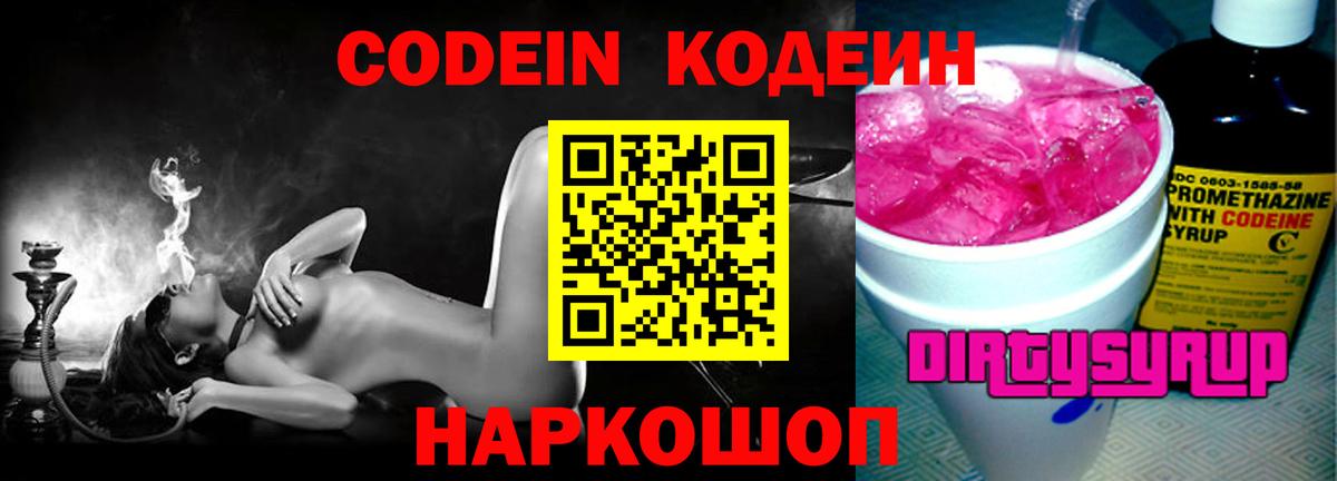 Карачаевск  Кодеиновый сироп Lean напиток Lean (лин)  Вход с VPN 