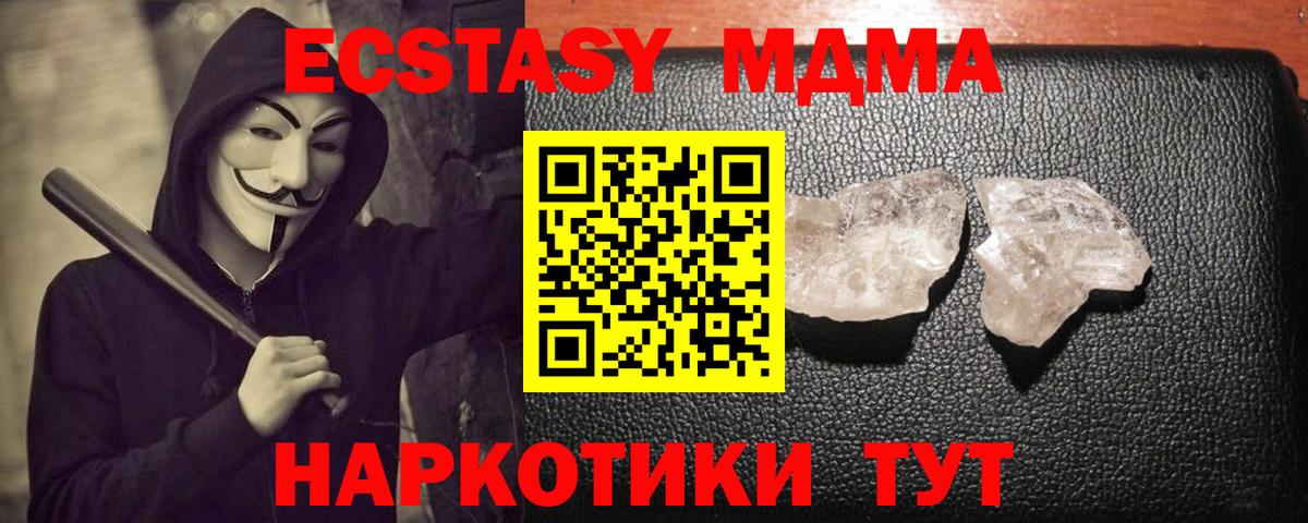 МДМА кристаллы  Вход с VPN  MDMA  MDMA молли  Карачаевск 