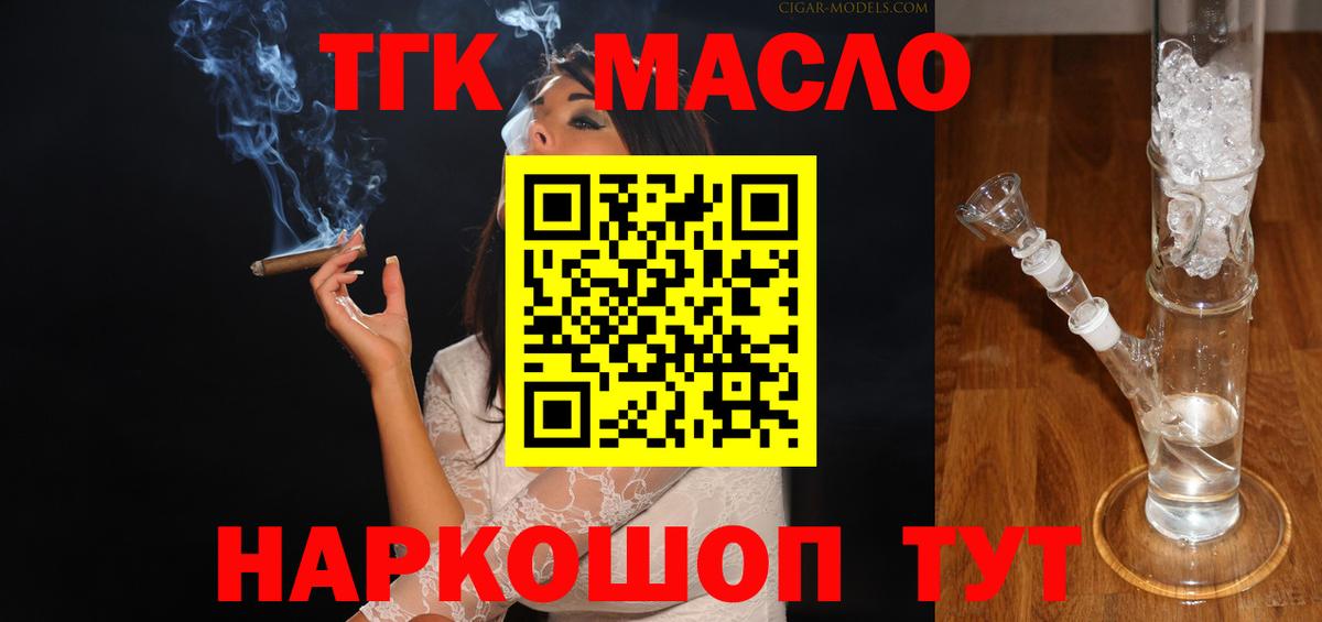 Карачаевск  ТГК THC oil  Вход с VPN  Дистиллят ТГК THC oil 